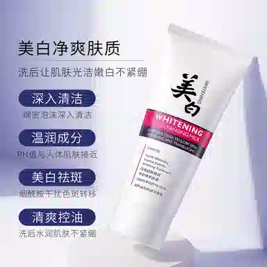 致朵 肤研美白祛斑洁面乳 淡斑美白清爽控油清洁