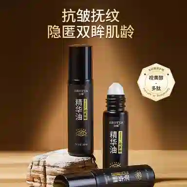 泊蝶眼部精华油保湿眼部护理精华眼周精华油眼部精华 保湿抗皱 赠竹炭去黑头膏