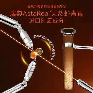 甄然 虾青素水漾青春精华水 保湿提亮抗氧化