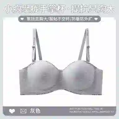 黛尔佳人 无痕内衣女大胸显小胸聚拢夏季薄款防下垂软支撑胸罩文胸 女款