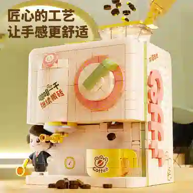 一合鸽 放啡自我咖啡机创意 拼装模型