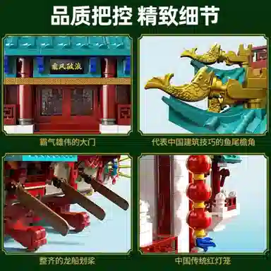 一合鸽 龙船 国潮建筑 益智 拼装模型
