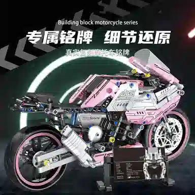 一合鸽 兼容乐高粉色宝玛摩托车积木益智玩具车 拼装模型