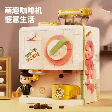 一合鸽 放啡自我咖啡机创意 拼装模型
