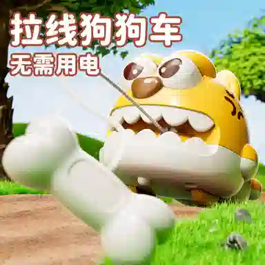 天予小镇 创意拉线狗卡通可爱造型 玩具