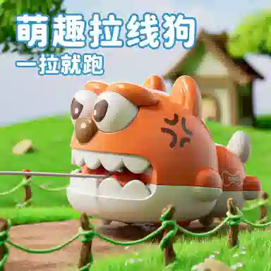 天予小镇 创意拉线狗卡通可爱造型 玩具