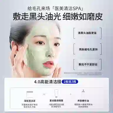 华美科 微分子臻颜净润修肤涂抹泥膜 去黑头控油 油性肤质
