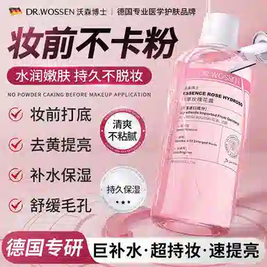 沃森博士 玫瑰纯露爽肤水 保湿淡纹滋润修护补水控油收缩毛孔祛粉刺黄皮干皮  去黄提亮去闭口湿敷