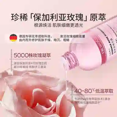 沃森博士 玫瑰纯露爽肤水 保湿淡纹滋润修护补水控油收缩毛孔祛粉刺黄皮干皮  去黄提亮去闭口湿敷