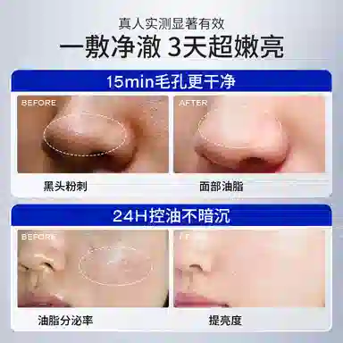 华美科 微分子臻颜净润修肤涂抹泥膜 去黑头控油 油性肤质