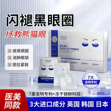 华美科 类蛇毒肽莹润靓采冻干眼膜 淡纹舒缓提亮紧致滋润修护去黑眼圈淡化眼袋淡化细纹缓解眼部疲劳