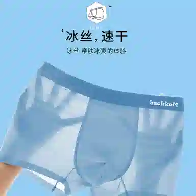 大卫贝肯 男士冰丝四角裤夏季薄款透气裤平角内裤 男款
