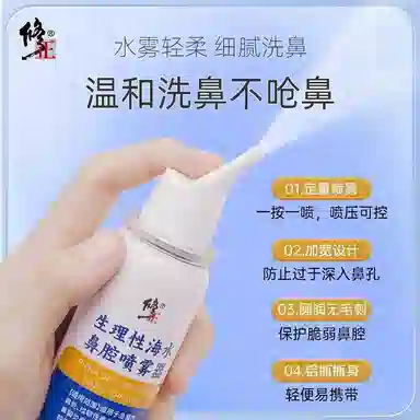 修正 生理性海盐水鼻腔喷雾 鼻炎 医用洗鼻