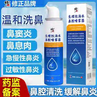 修正 生理性海盐水鼻腔喷雾 鼻炎 医用洗鼻
