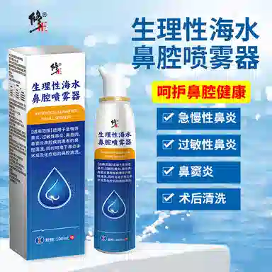 修正 生理性海盐水鼻腔喷雾 鼻炎 医用洗鼻