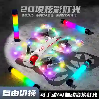 馨枕居 无人机飞机 航拍高清炫彩 遥控玩具