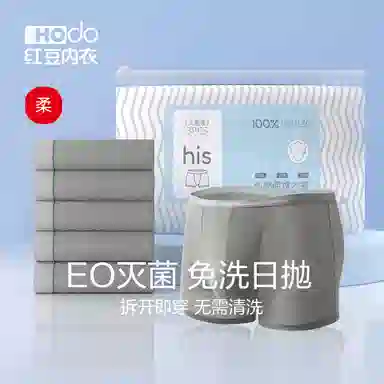 红豆 免洗日抛舒适柔软健康出差旅行必备内裤 男款 礼袋组合装