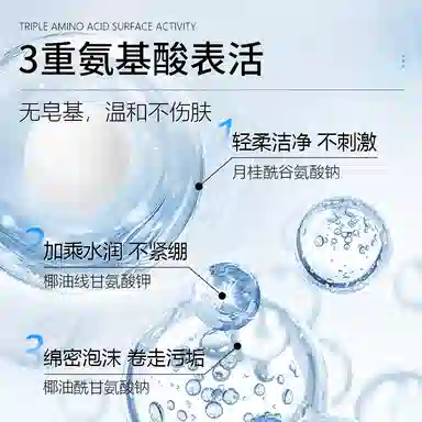 花肌氏 氨基酸洗面奶 保湿