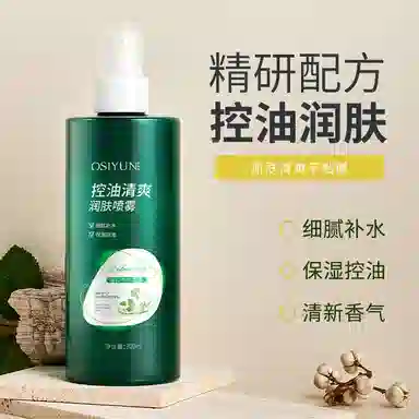欧丝韵 控油清爽润肤喷雾 保湿控油