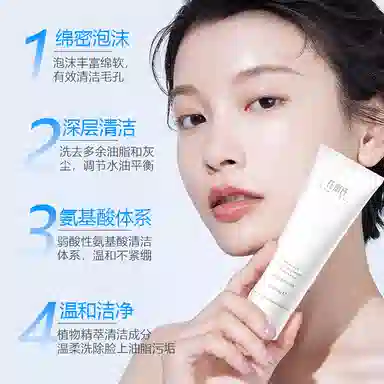 花肌氏 氨基酸洗面奶 保湿