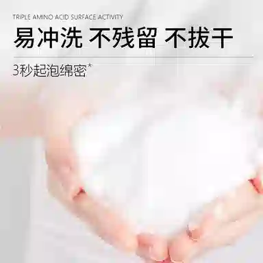 花肌氏 氨基酸洗面奶 保湿