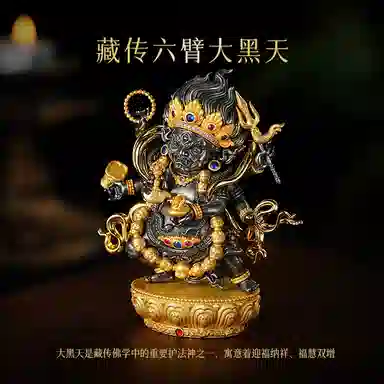 【藏传密宗】 喜三福 大黑天财神铜像 精雕护法神像修行供奉 藏式八吉祥纹 招财纳福 家居办公室装饰#好运 铜 摆件 男女同款情侣款