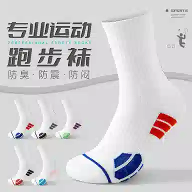 莫代尔 专业实战运动长袜毛巾底防滑减震透气耐磨篮球袜 男款