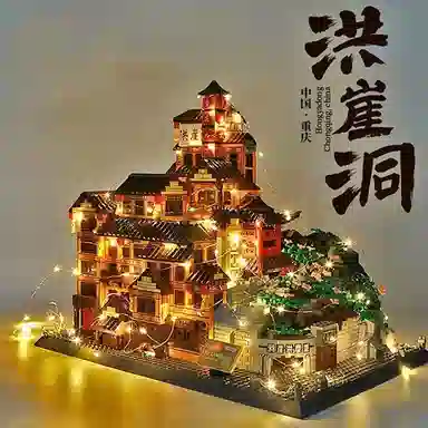 半粒 重庆洪崖洞 古风建筑 拼装模型