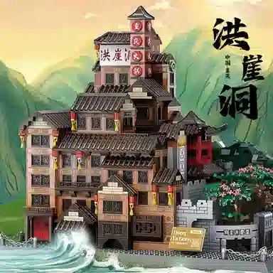 半粒 重庆洪崖洞 古风建筑 拼装模型