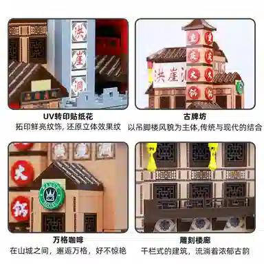 半粒 重庆洪崖洞 古风建筑 拼装模型