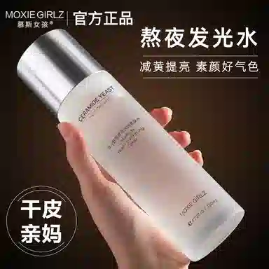 慕斯女孩 神经酰胺酵母柔肤水保湿补水控油收缩毛孔抗皱修护爽肤水 保湿舒缓