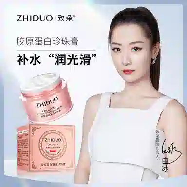 致朵  胶原蛋白凝润珍珠膏 舒缓淡斑紧致保湿滋润淡化细纹 油皮干皮混合肌中性肌白皮黄皮痘痘肌油痘肌
