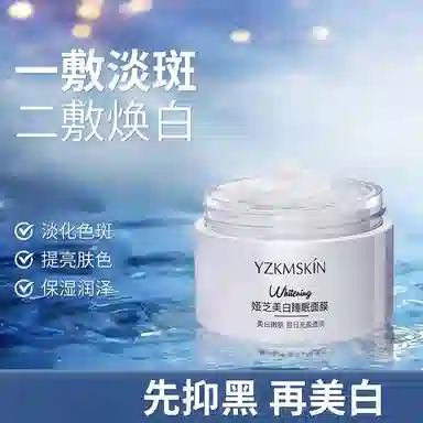 娅芝珍珠白美白睡眠面膜 保湿提亮晒后修复滋润补水