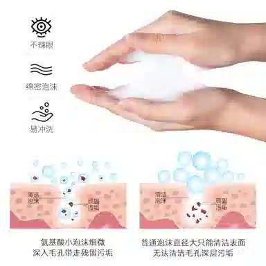 慕斯女孩 氨基酸净润洗面奶 保湿滋润清爽清洁收缩毛孔