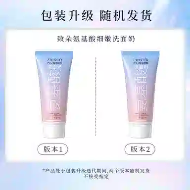 致朵 氨基酸细嫩洗面奶 保湿滋润清爽控油清洁卸妆 油性肤质干皮混合肌中性肌白皮黄皮痘痘肌油痘肌