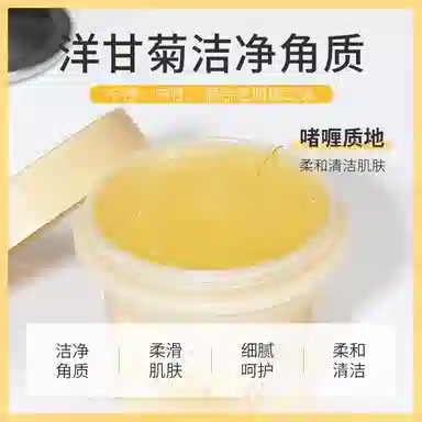 莱蔻  去角质素 清洁