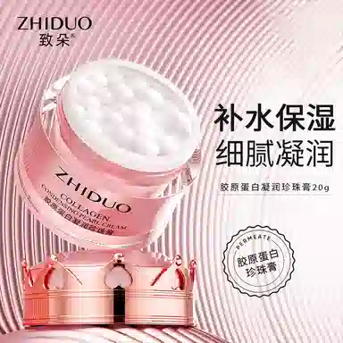 致朵  胶原蛋白凝润珍珠膏 舒缓淡斑紧致保湿滋润淡化细纹 油皮干皮混合肌中性肌白皮黄皮痘痘肌油痘肌