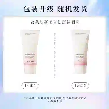 致朵 肤研美白祛斑洁面乳 清洁 油性肤质干皮混合肌中性肌白皮黄皮痘痘肌油痘肌