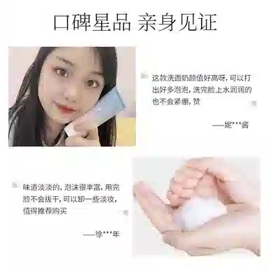 慕斯女孩 氨基酸净润洗面奶 保湿滋润清爽清洁收缩毛孔