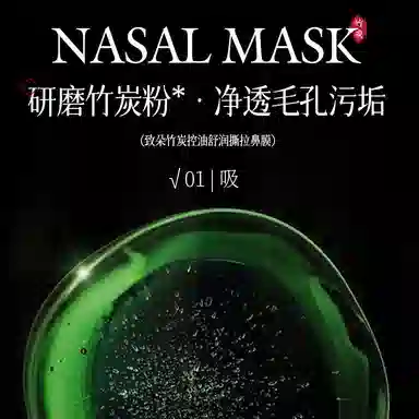 致朵  竹炭撕拉鼻膜 保湿去黑头收缩毛孔清爽滋润紧致维稳舒缓补水