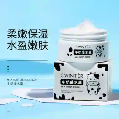 致朵  牛奶出水霜 保湿修护清爽滋润补水 中性肌干皮油皮混合肌