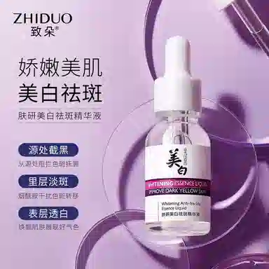 致朵祛斑精华液 提亮美白补水