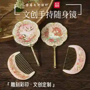 吉圣瑞 国潮古风化妆镜子梳子金属材质文创手持镜梳子套装镜 礼盒组合装