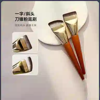 艾情草之恋  一字型扁头粉底刷 打底 高效上妆细腻均匀