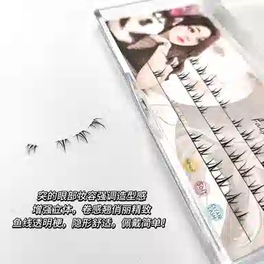 未来枫情 上镜小火苗下睫毛 单簇