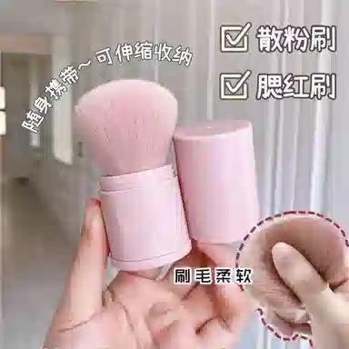 未来枫情  柔软蓬松伸缩化妆刷 定妆便携细节