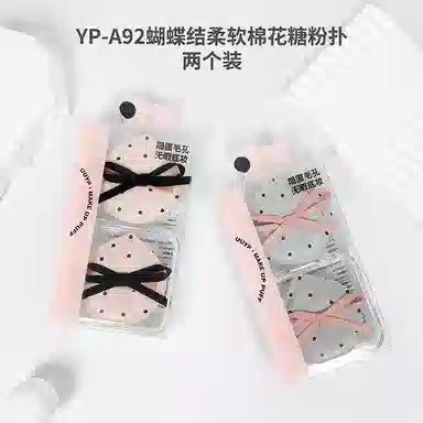 未来枫情  芭蕾风亲肤棉花糖粉扑 易上妆 干湿两用