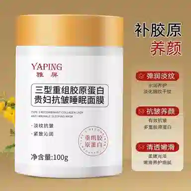 雅屏 三型重组胶原蛋白贵妇抗皱面膜 紧致保湿 多种肤质