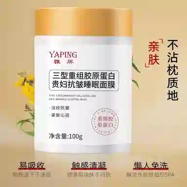 雅屏 三型重组胶原蛋白贵妇抗皱面膜 紧致保湿 多种肤质
