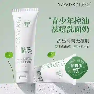 娅芝 青少年控油青春期保湿深层清洁雪泥痘痘洁面乳 祛痘